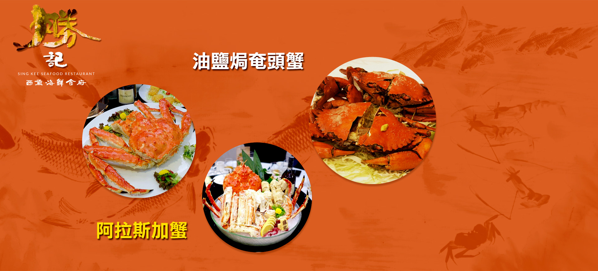 油鹽焗奄仔蟹