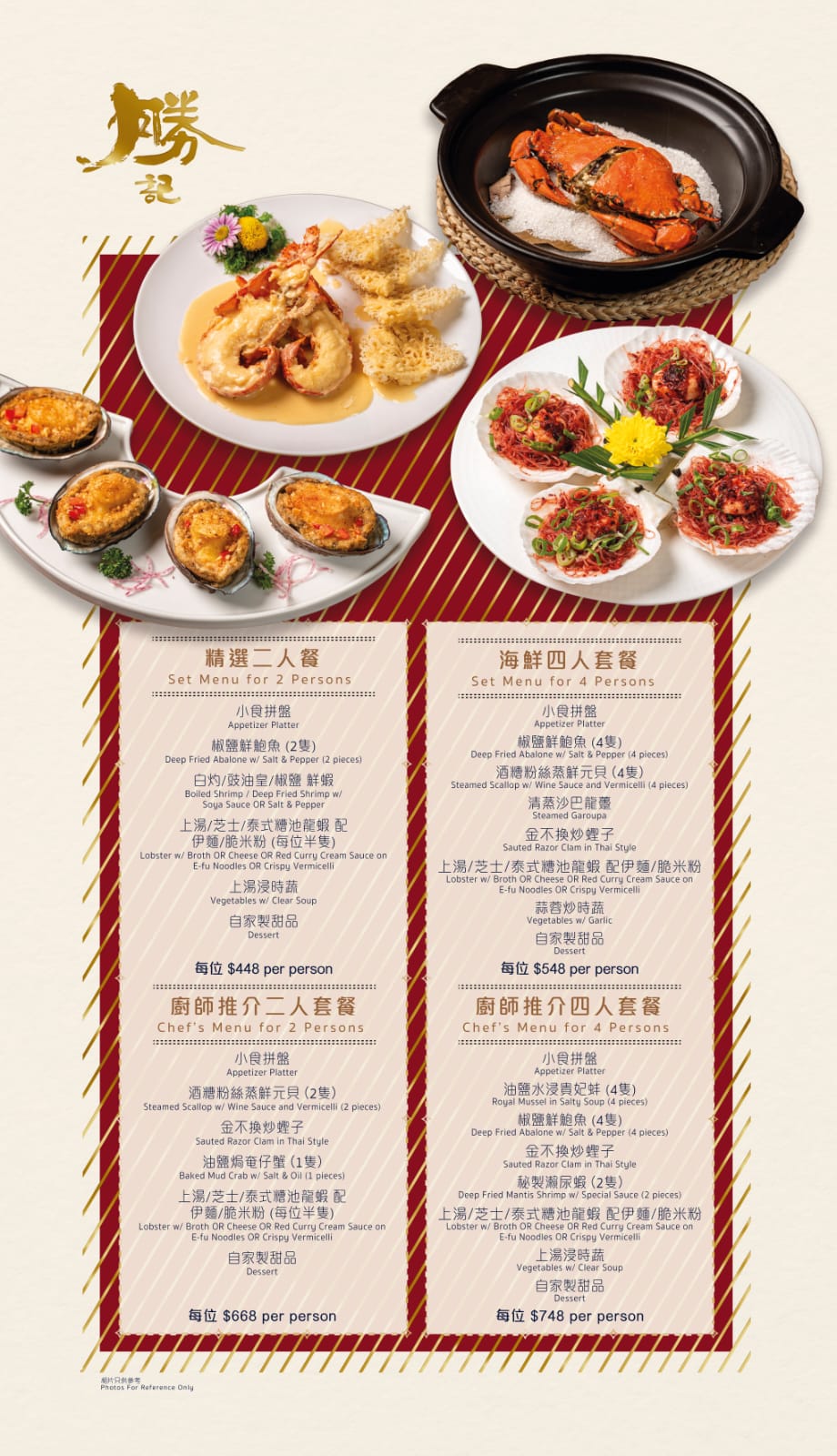 二人 & 四人超值套餐