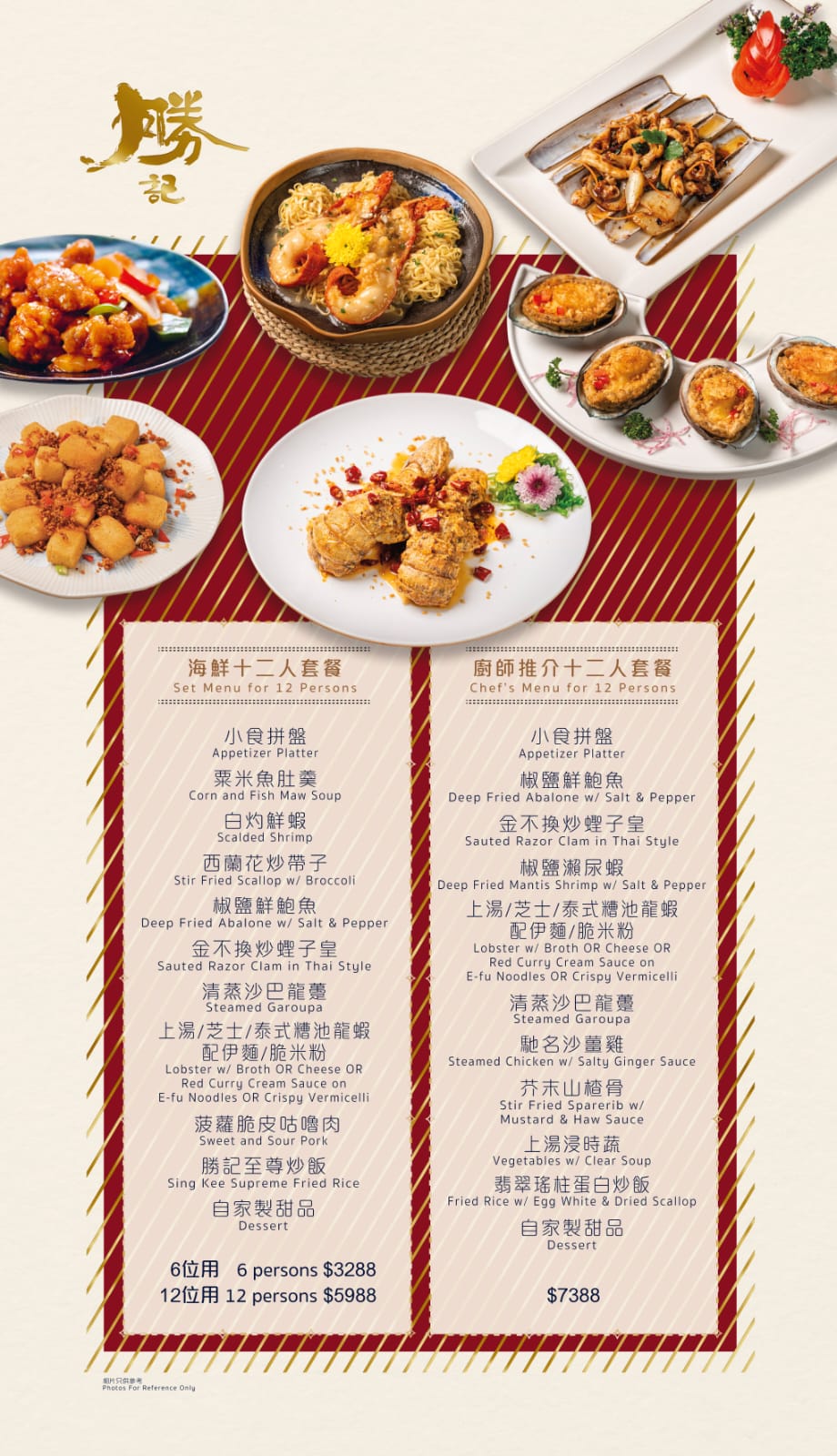 海鮮十二人套餐