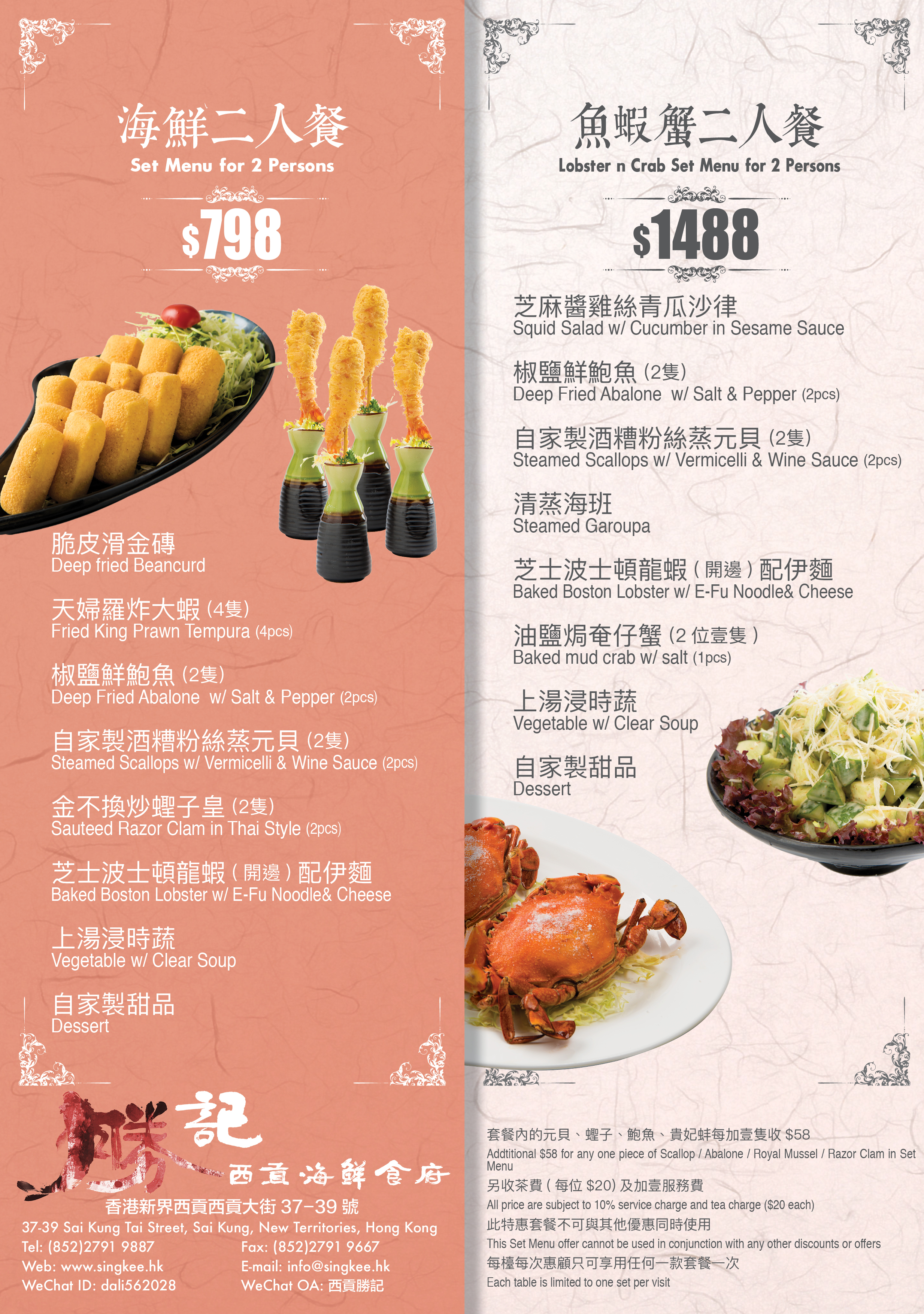 套餐 勝記 西貢海鮮食府