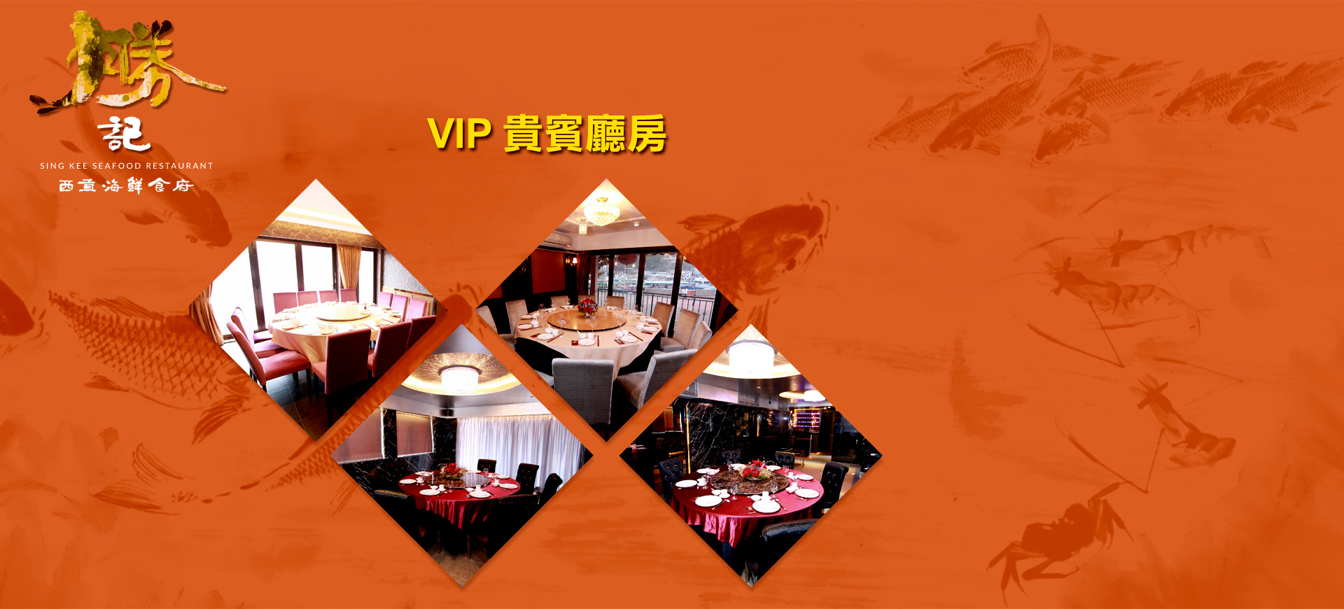 勝記海鮮酒家 - 西貢唯一米芝蓮一星海鮮食府 - VIP 房